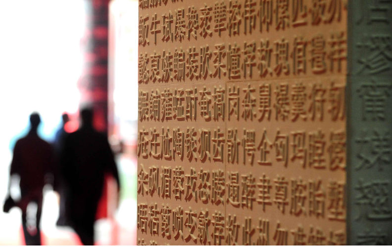 ANYANG (HENAN), Nov. 17, 2009 (Xinhua) -- Visitors walk inside the Chinese Character Museum in Anyang, central China s Henan Province, Nov. 16, 2009. The museum, opened on Nov. 16, shows the evolution of Chinese characters since ancient times, showcasing cultural relics, including rubbed stone inscriptions, bronze vessels of the Shang (1600 B.C.- about 1046 B.C.) and Zhou (1066 B.C. - 256 B.C.) dynasties, Chinese seal engraving, ancient coins, writing bamboo and silk, and calligraphy work from different dynasties.(Xin Bildnummer: 53604495 Datum: 16.11.2009 Copyright: imago/Xinhua (091117) Contributor: Imago / Alamy Stock Photo Image ID: 2RK4AB0 The cultural and linguistic roots of protest in China
